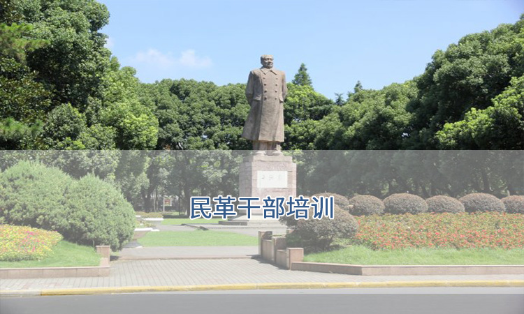 上海复旦大学-民革干部培训