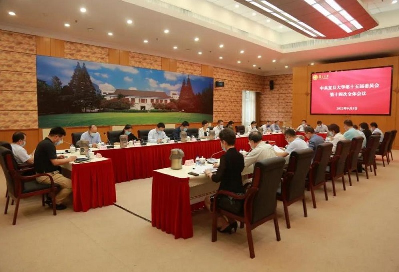 复旦大学-中国共产党复旦大学第十五届委员会第十四次全体会议召开