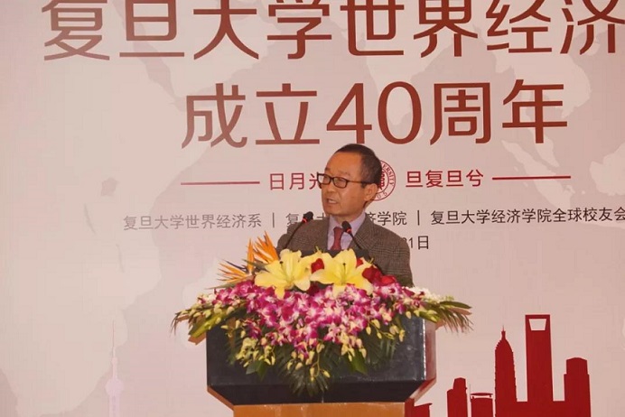 复旦大学经济学院庆祝世界经济系成立40周年活动