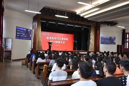 复旦大学信息科学与工程学院共同举办2019迎新大会