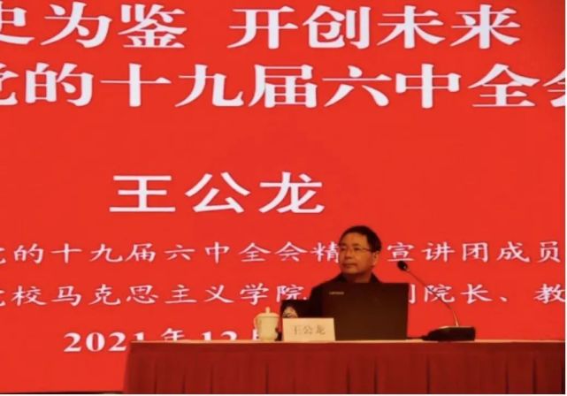 复旦大学举行“学习贯彻党的十九届六中全会精神专题培训”辅导报告