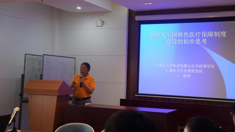 复旦大学社会发展与公共政策学院举行第三期“明德新民”系列讲座