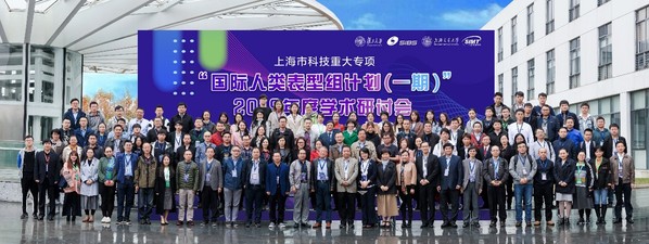 复旦大学成功举行“国际人类表型组计划（一期）” 2019年度学术研讨会